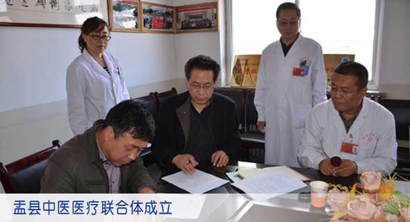 盂县中医医疗联合体成立