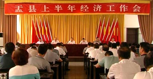 张玉斌主持召开盂县上半年经济工作会
