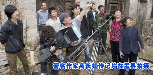 著名作家高长虹传记片在盂县拍摄