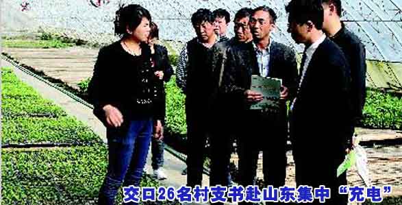 交口县组织全县26名农村党支部书记赴山东集中&ldquo;充电&rdquo;