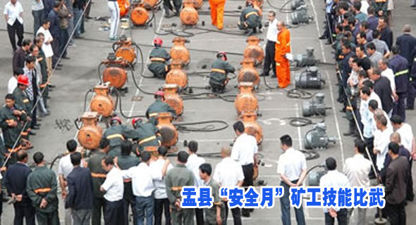 盂县&ldquo;安全月&rdquo;矿工技能比武