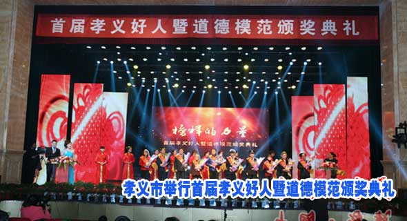 孝义市举行首届孝义好人暨道德模范颁奖典礼