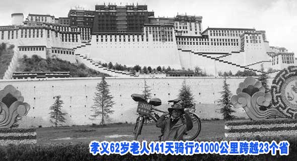孝义62岁老人141天骑行21000公里跨越23个省