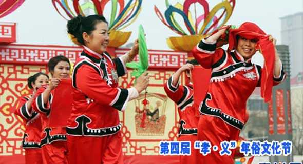 第四届&ldquo;孝&middot;义&rdquo;年俗文化节
