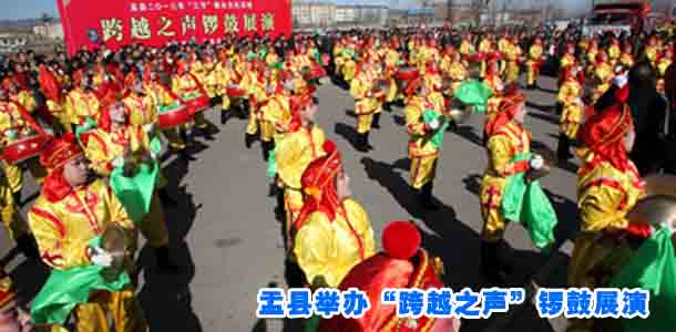 盂县举办&ldquo;跨越之声&rdquo;锣鼓展演