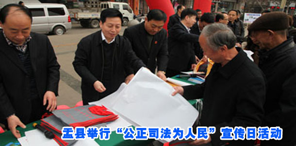 盂县举行&ldquo;公正司法为人民&rdquo;宣传日活动