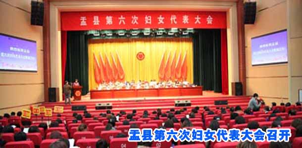 盂县第六次妇女代表大会召开
