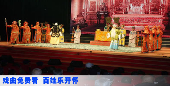 戏曲免费看 百姓乐开怀