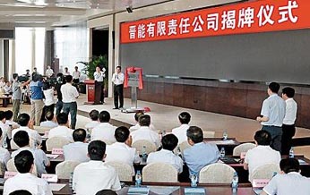 煤电聚合 推晋能巨舰起航